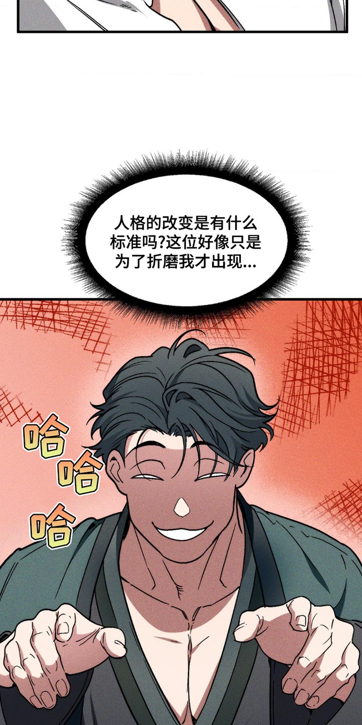 祭品丈夫漫画,第16话1图