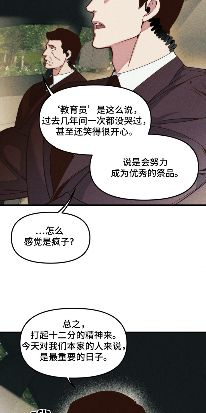 祭品丈夫漫画,第1话1图