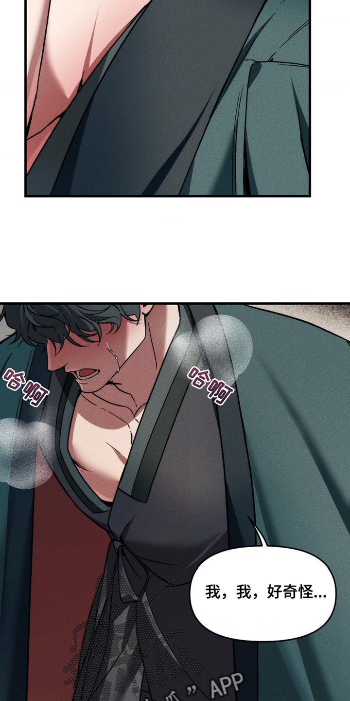祭品丈夫漫画,第16话2图