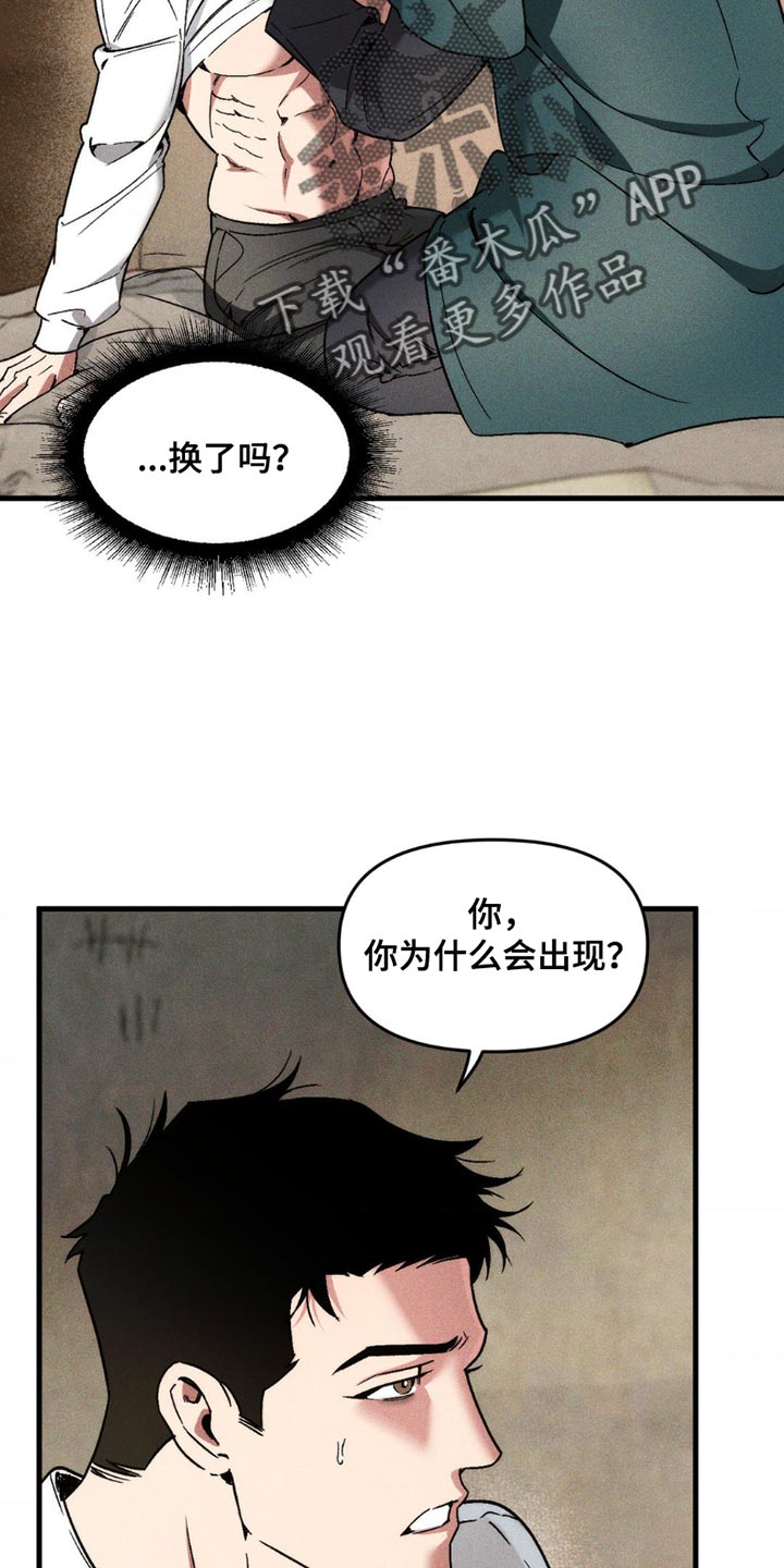 祭品丈夫漫画,第16话2图