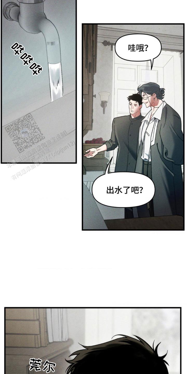 祭品钥匙怎么获得漫画,第5话1图