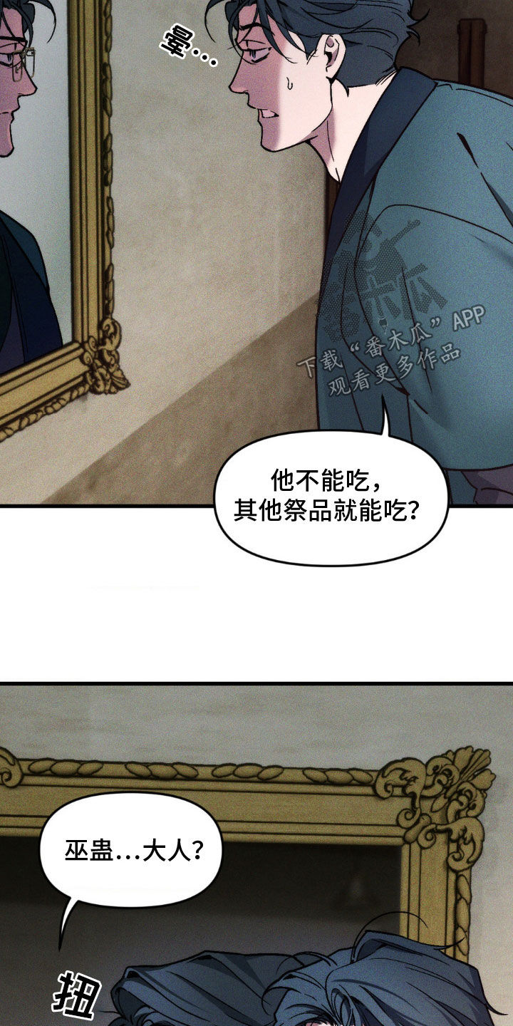 祭品丈夫漫画,第12话2图