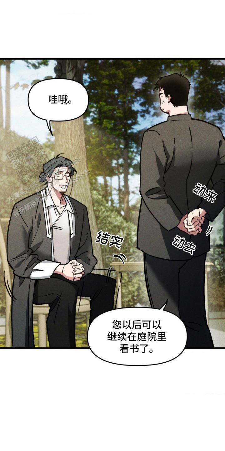 祭品丈夫漫画,第5话2图