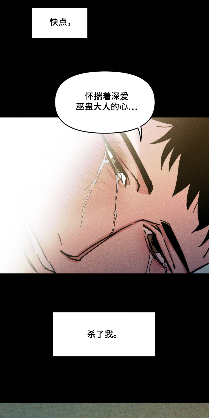 祭品丈夫漫画,第18话2图