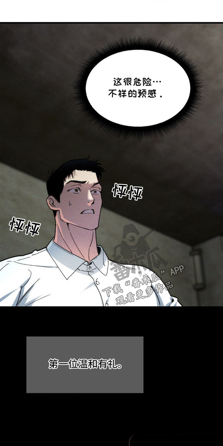 祭品丈夫漫画,第13话1图