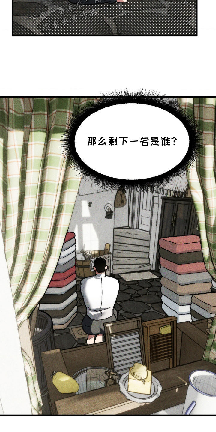 祭品丈夫漫画,第12话2图