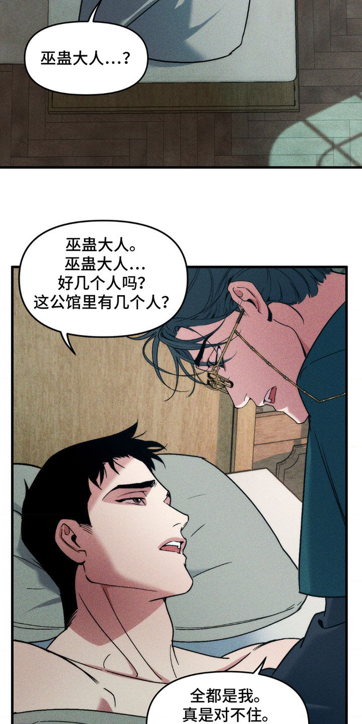 祭品丈夫漫画,第10话1图