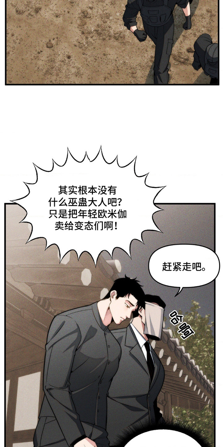 祭品电影在线观看漫画,第1话2图