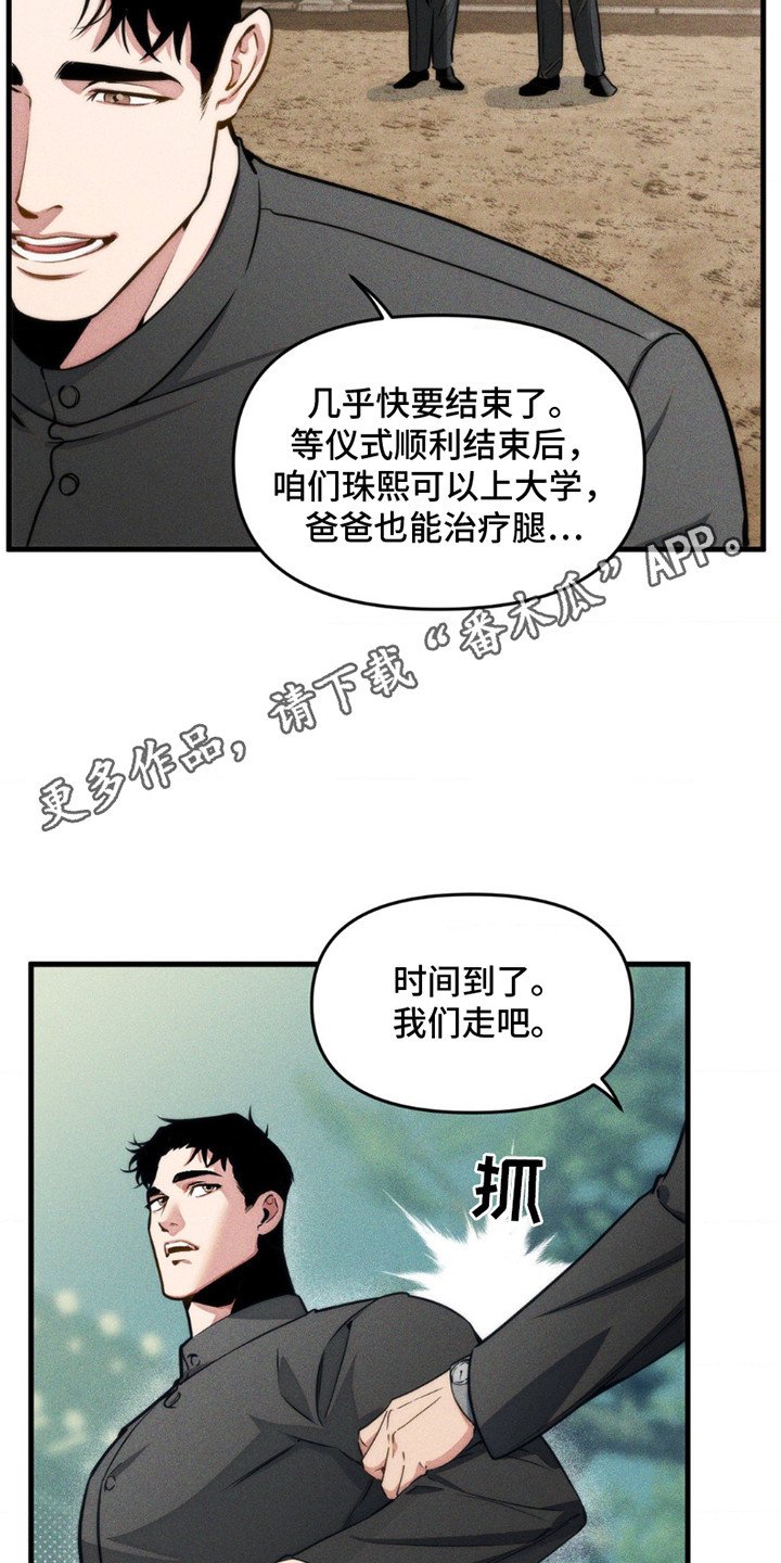 祭品电影在线观看漫画,第1话1图