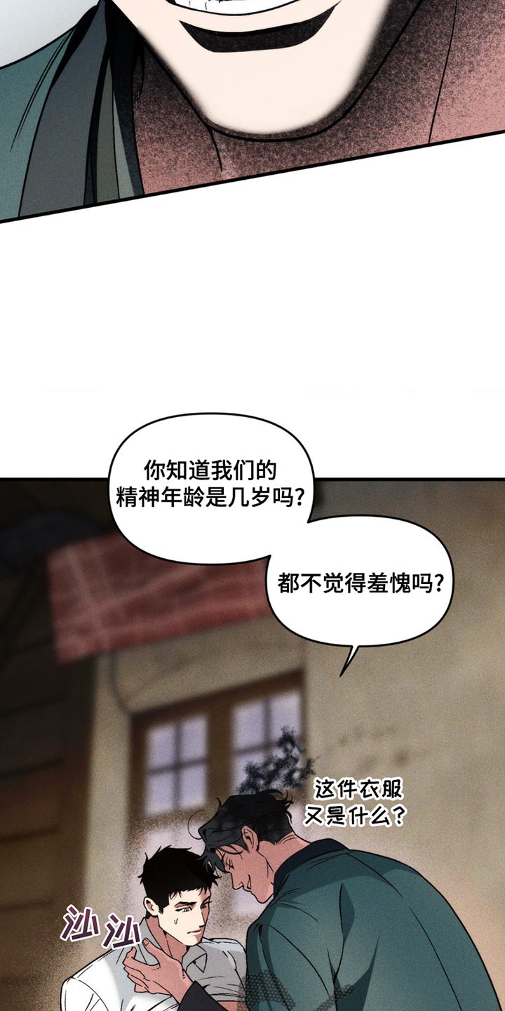 祭品丈夫漫画,第16话1图