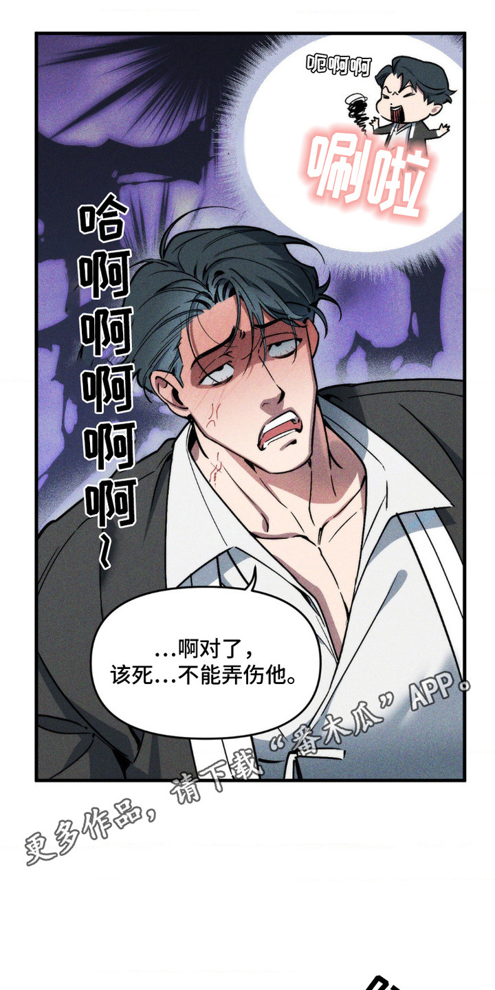 祭品丈夫漫画,第8话1图