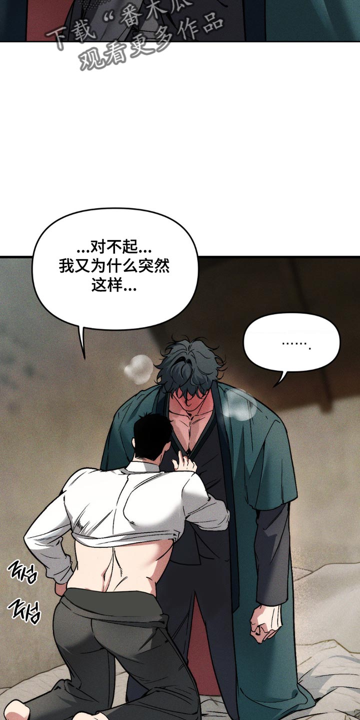 祭品丈夫漫画,第16话1图