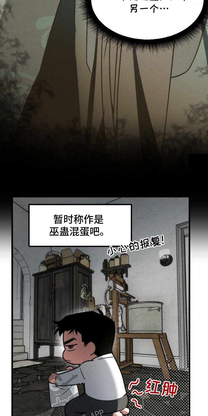 祭品丈夫漫画,第12话1图