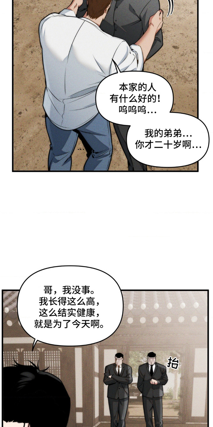 祭品电影在线观看漫画,第1话2图