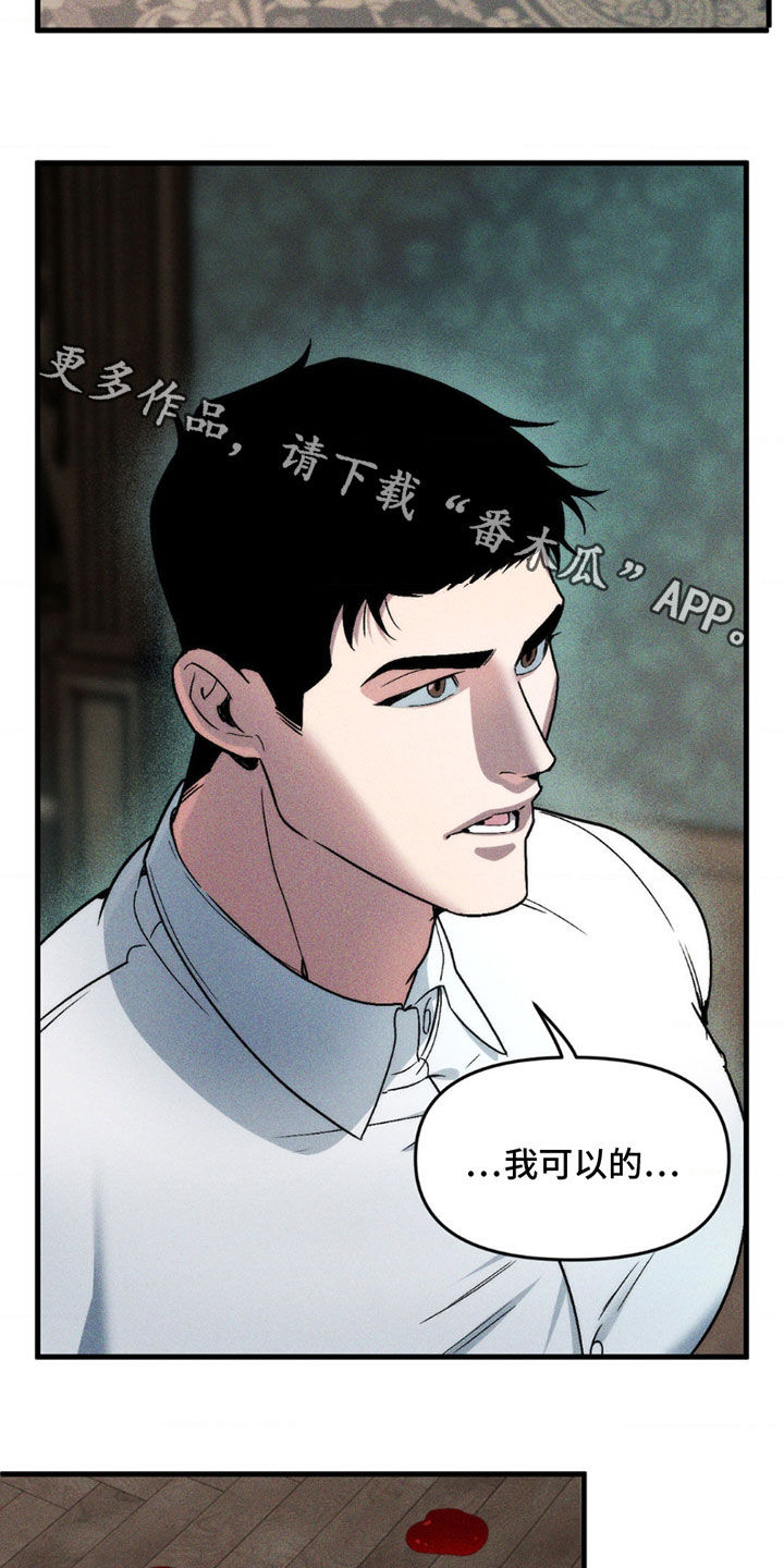祭品丈夫漫画,第14话1图