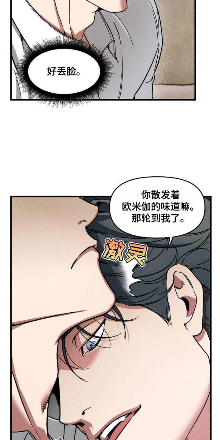 祭品丈夫漫画,第16话1图
