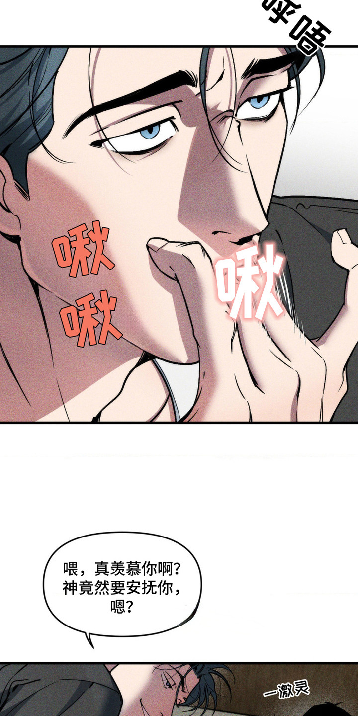 祭品丈夫漫画,第8话2图