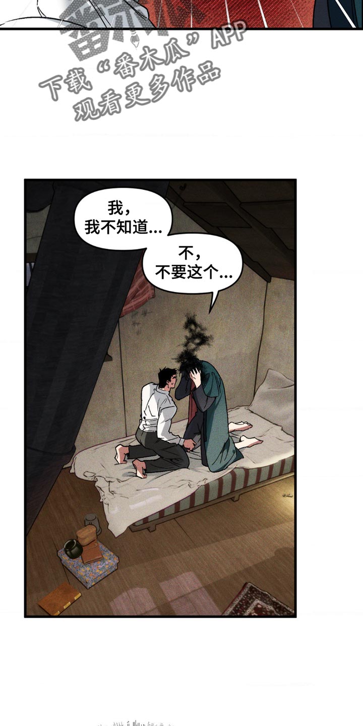 祭品丈夫漫画,第16话2图