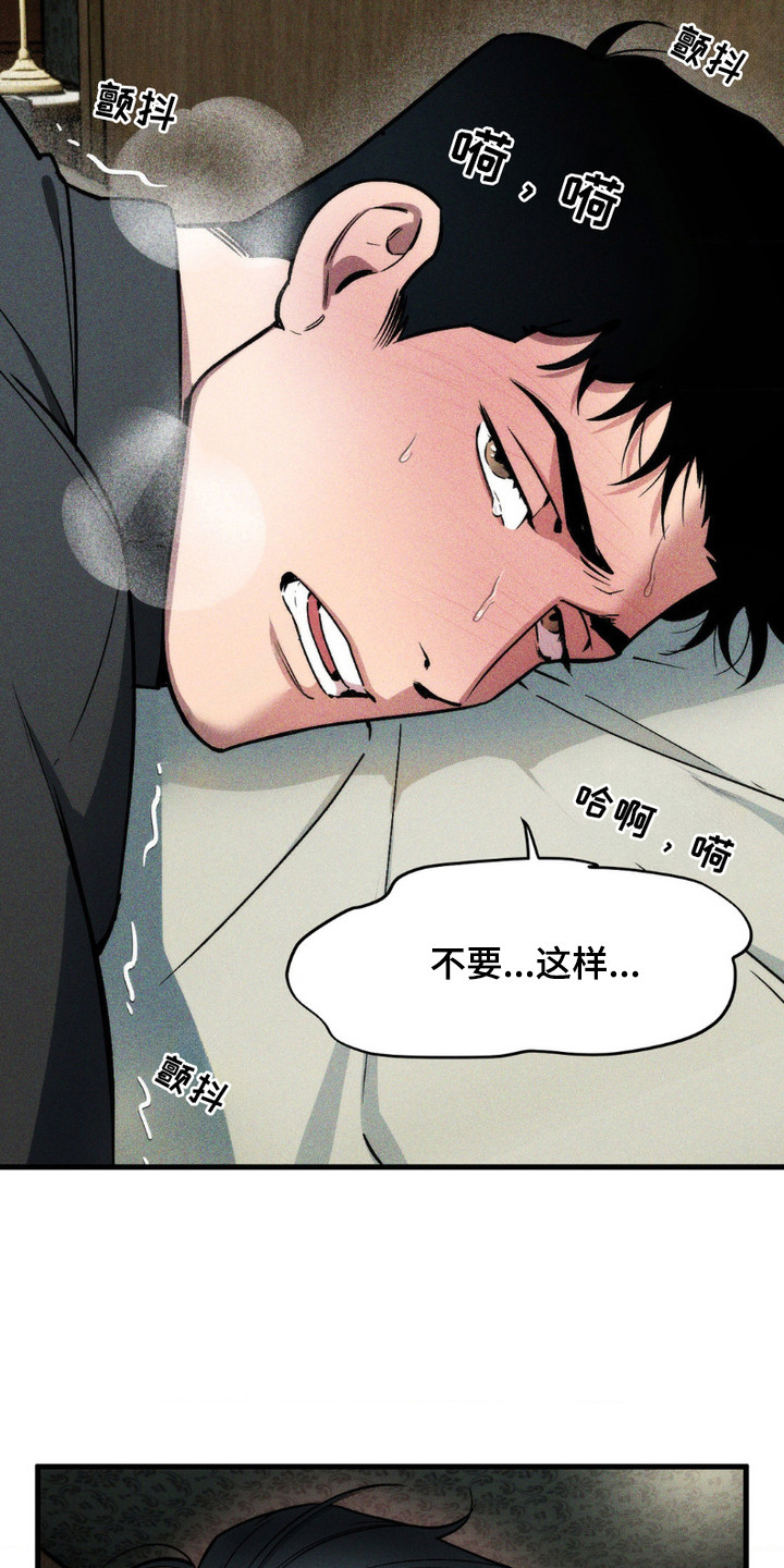 祭品丈夫漫画,第8话1图