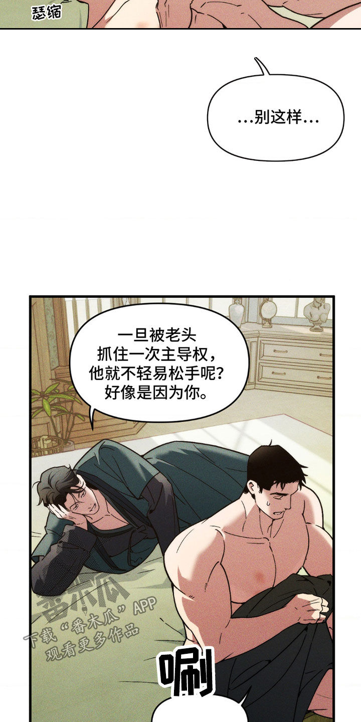 祭品能吃吗漫画,第11话1图