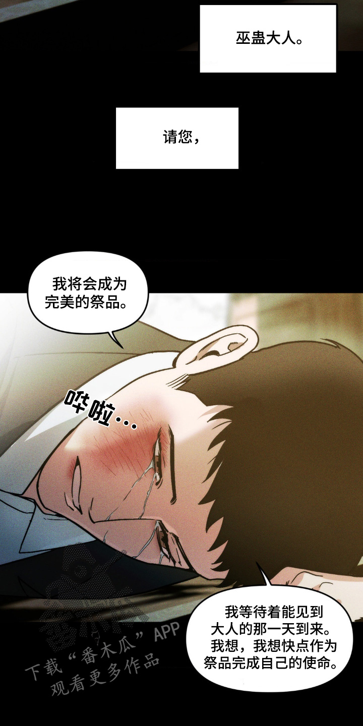 祭品丈夫漫画,第18话1图