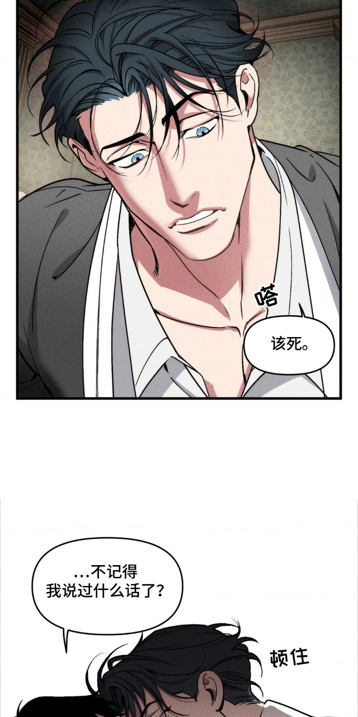 祭品丈夫漫画,第8话2图