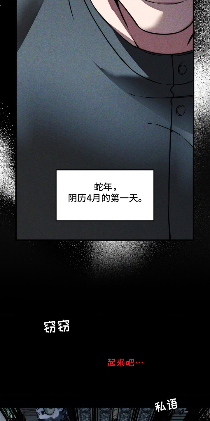祭品丈夫漫画,第1话2图