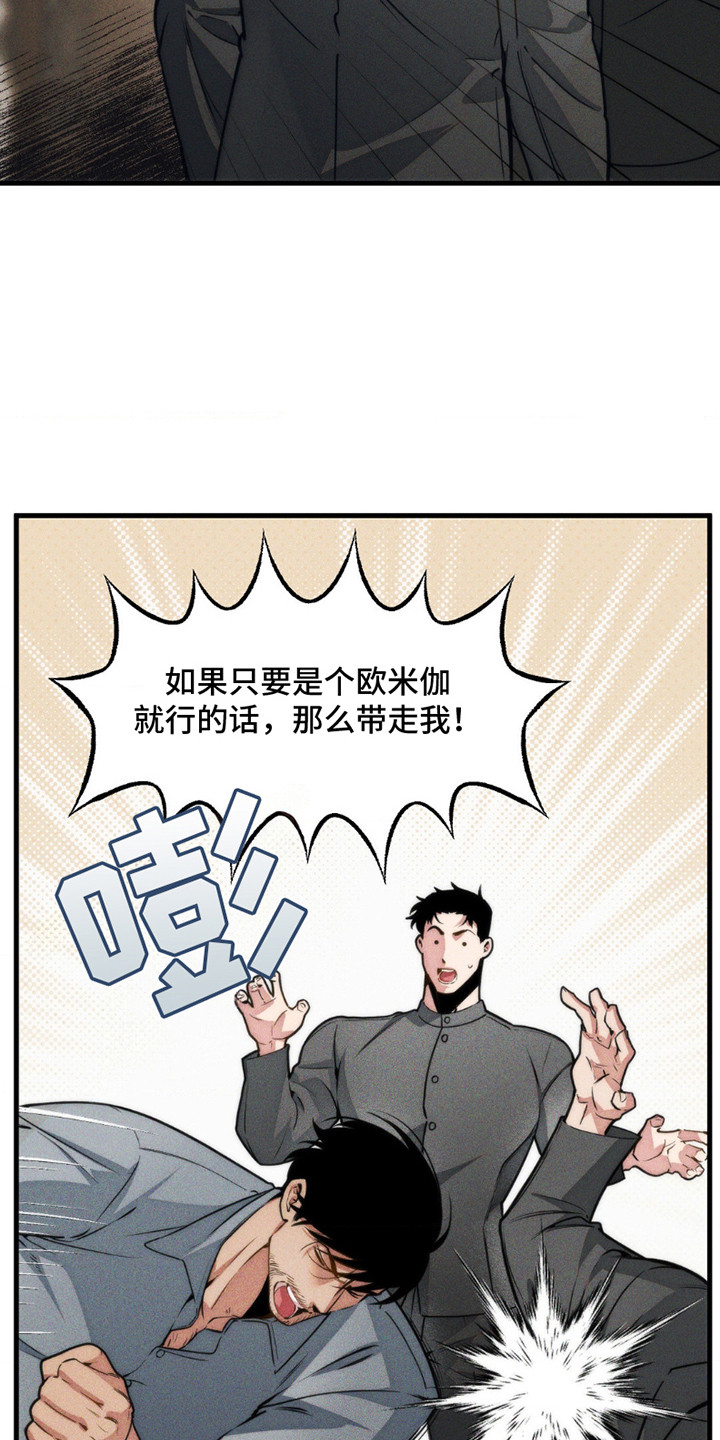 祭品电影在线观看漫画,第1话1图