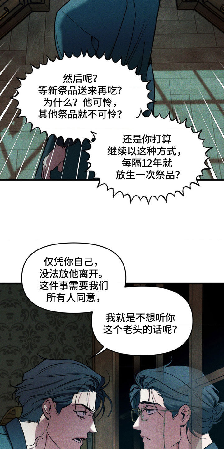 祭品丈夫漫画,第10话1图