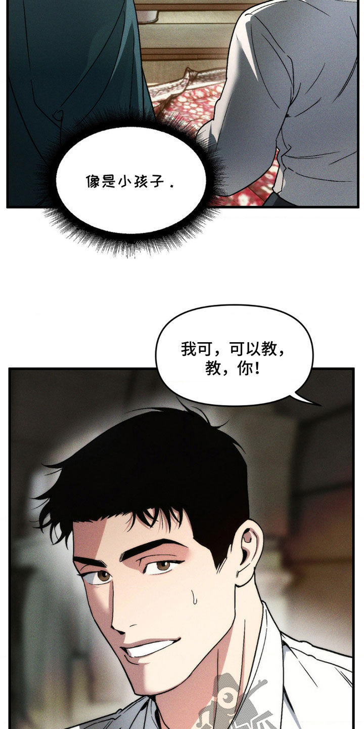 祭品丈夫漫画,第15话1图