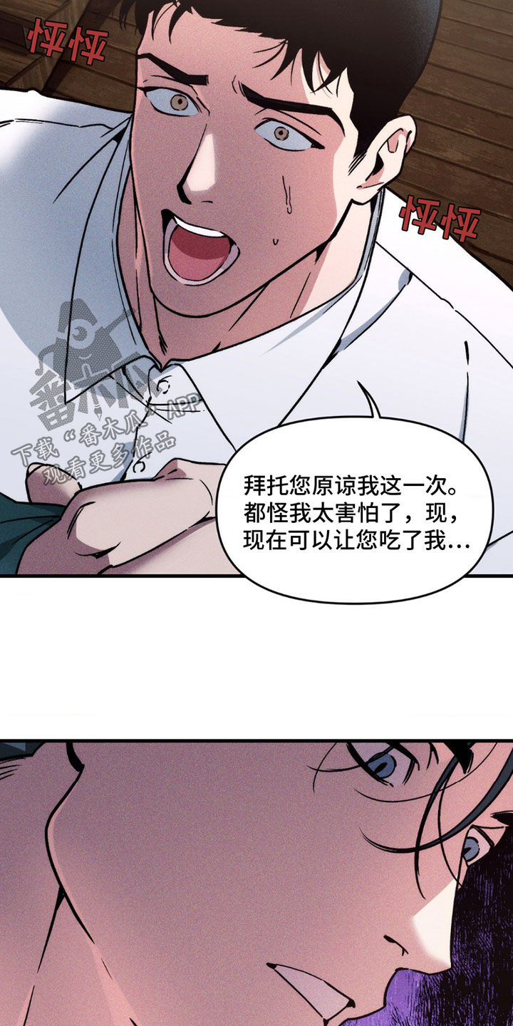 祭品丈夫香香漫画漫画,第13话1图