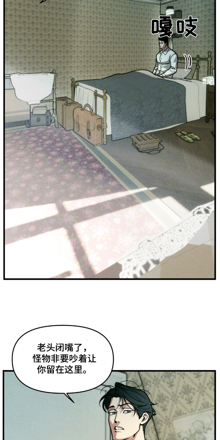 祭品丈夫漫画,第18话2图