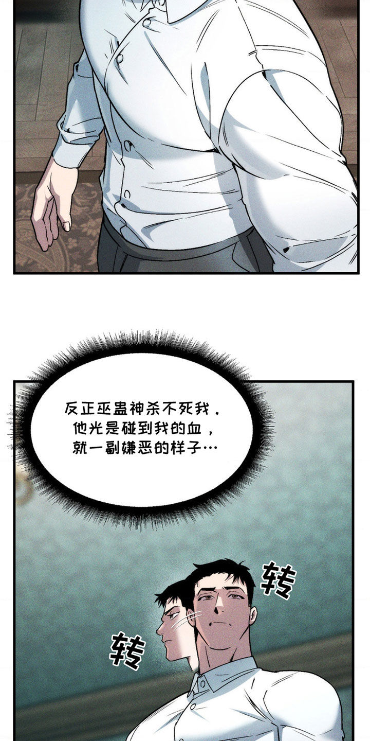 祭品丈夫漫画,第14话1图