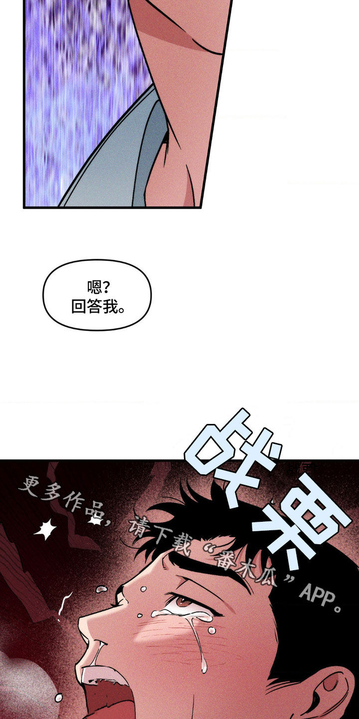 祭品丈夫漫画,第9话1图
