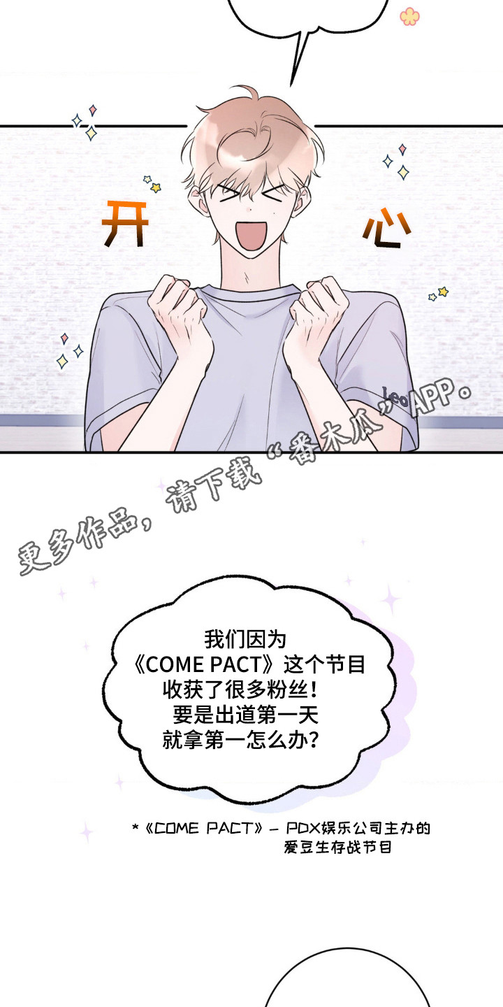 爱豆新鲜事漫画,第3话1图