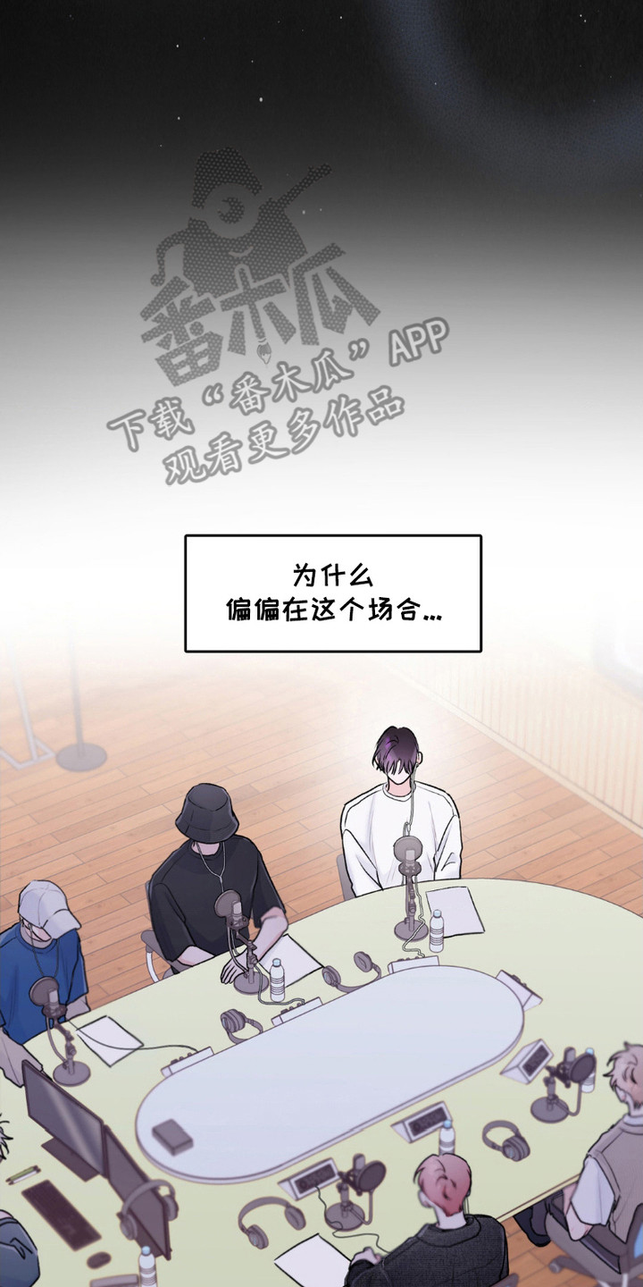 爱豆新成员漫画,第11话1图