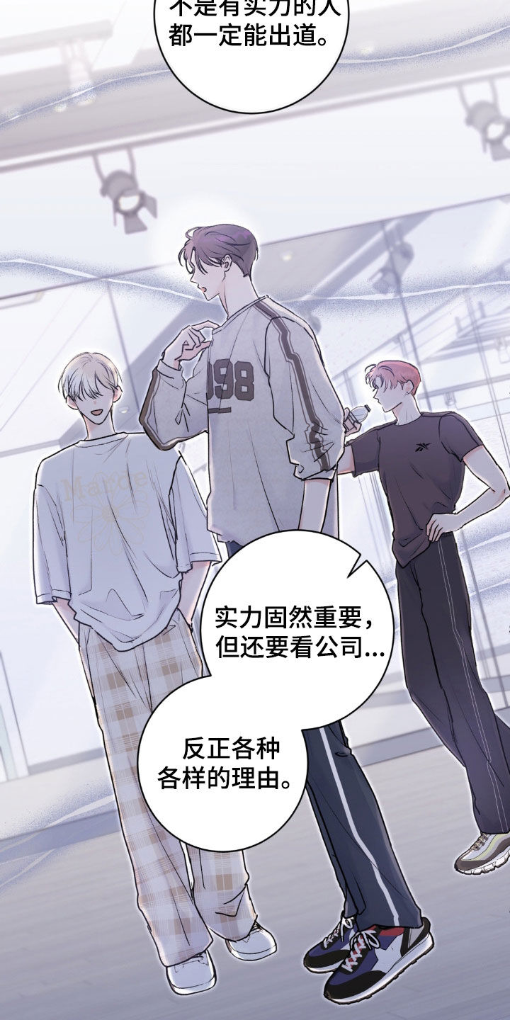 爱豆新成员漫画,第16话1图