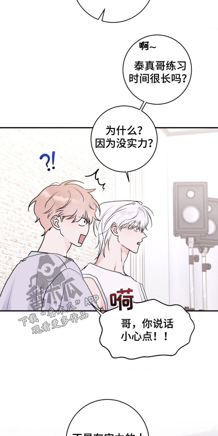 爱豆新成员漫画,第16话2图