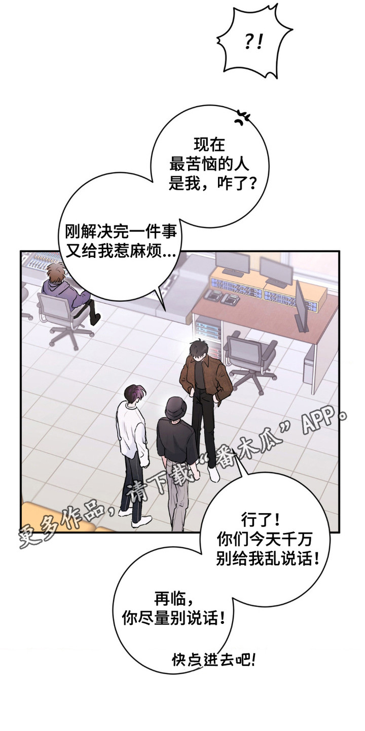 爱豆新成员漫画,第11话1图