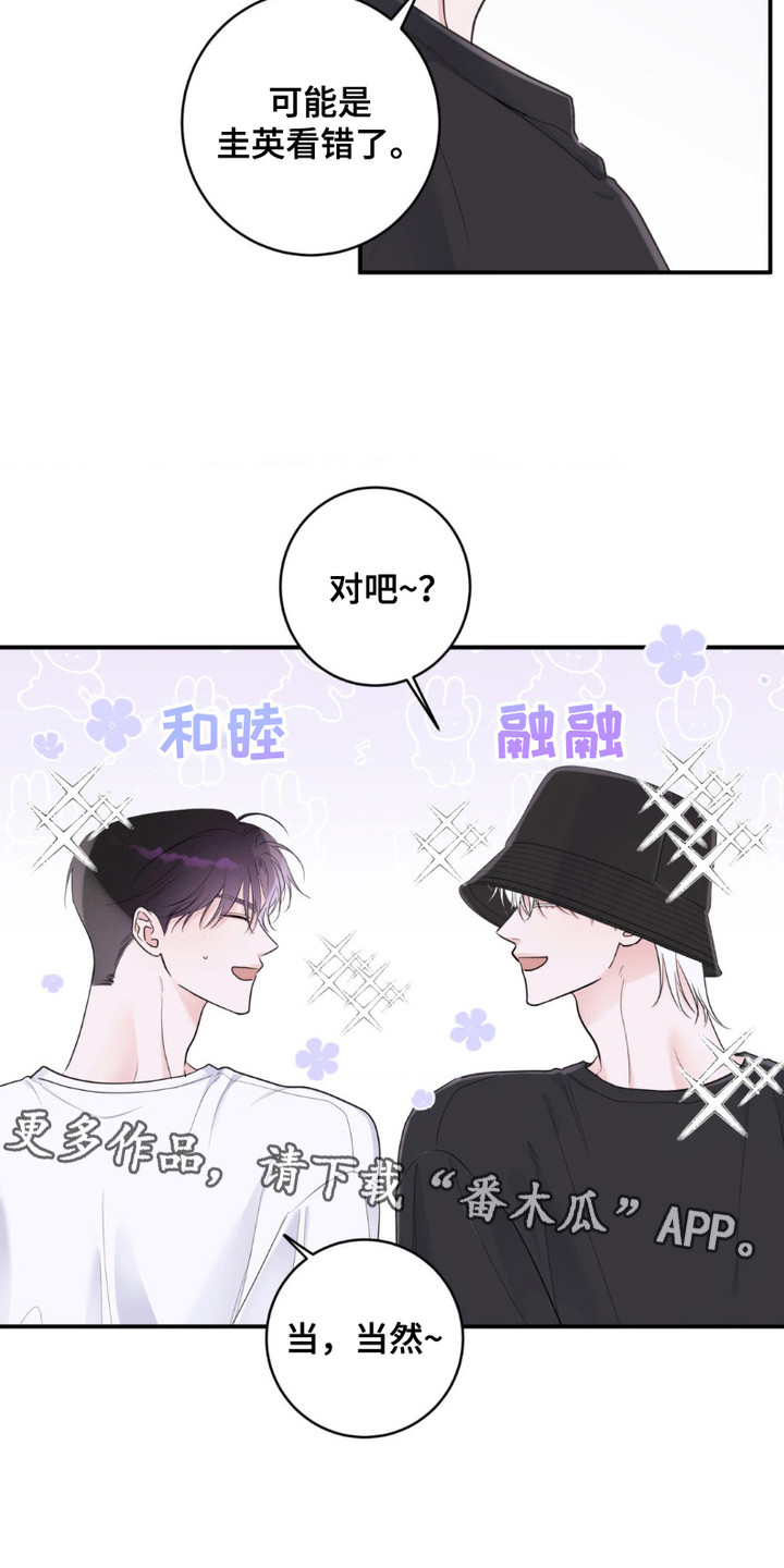 爱豆cx漫画,第10话1图