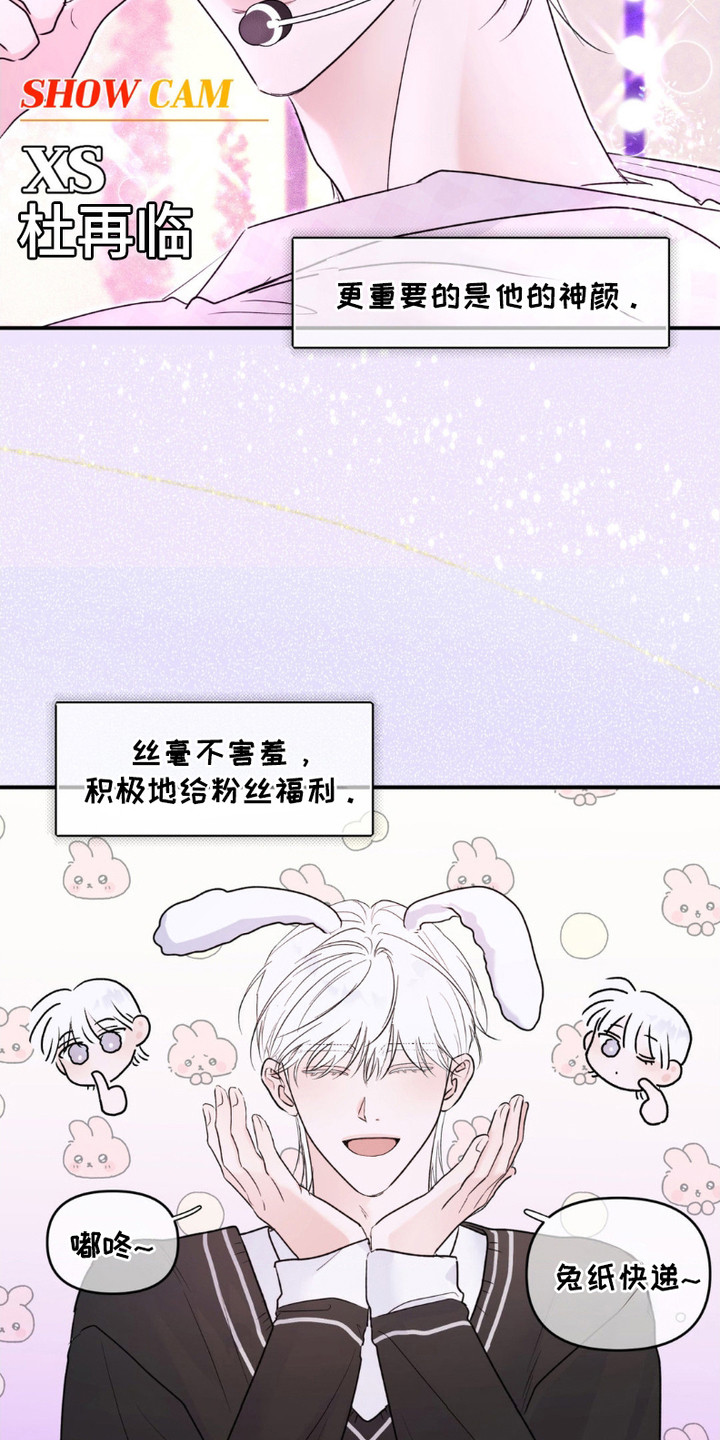 爱豆新晋女神漫画,第4话2图