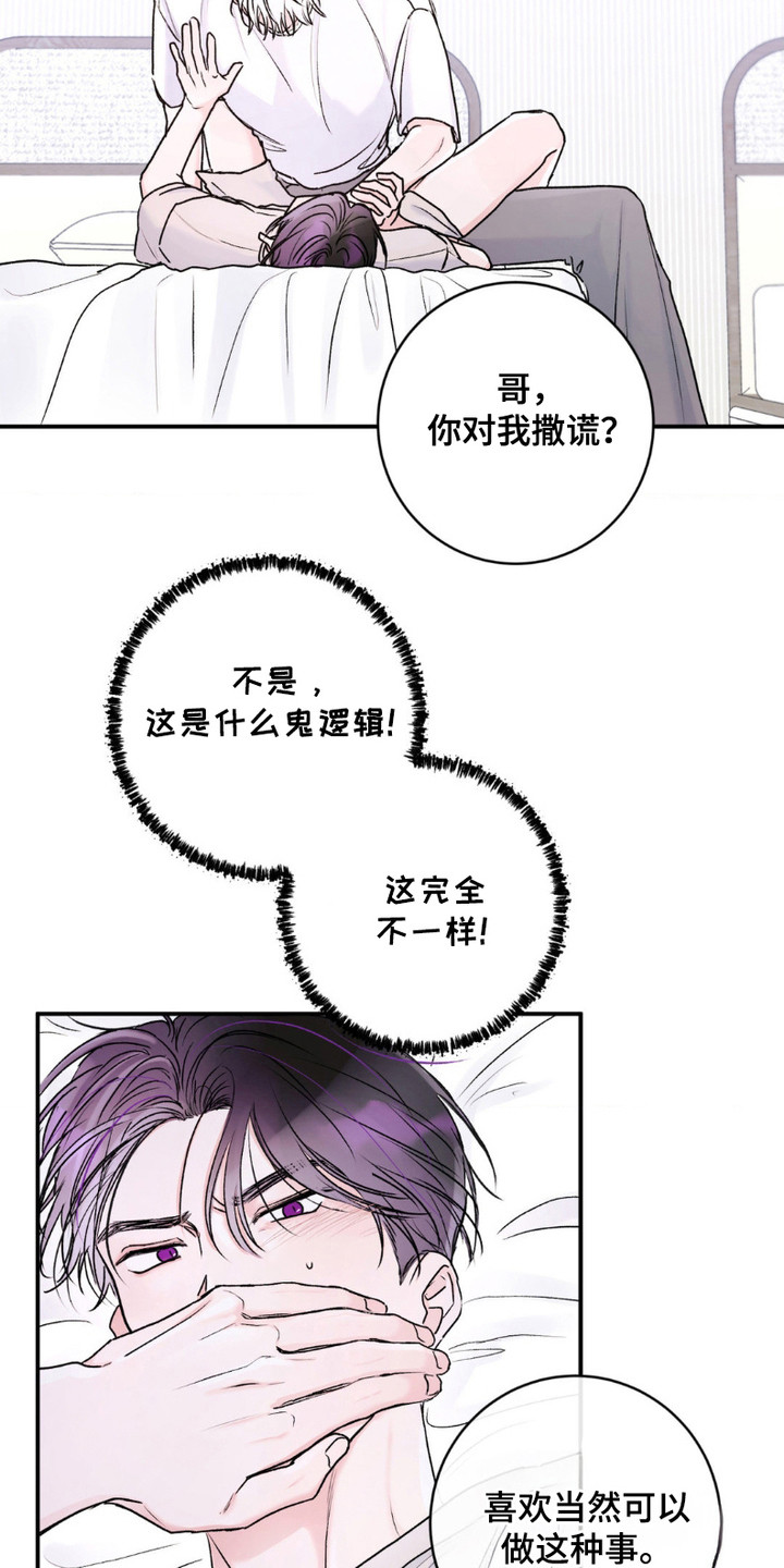 爱豆cx漫画,第8话1图