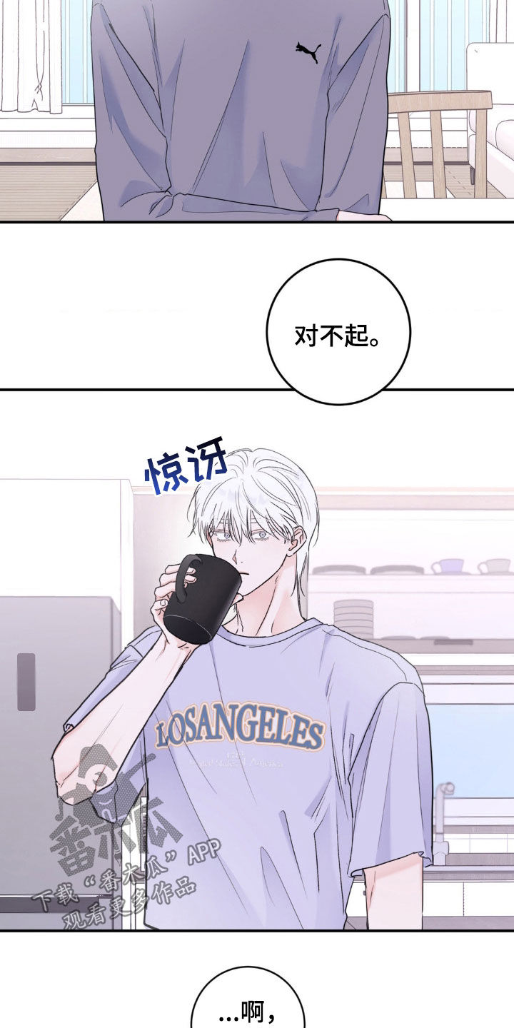爱豆新成员漫画,第17话1图