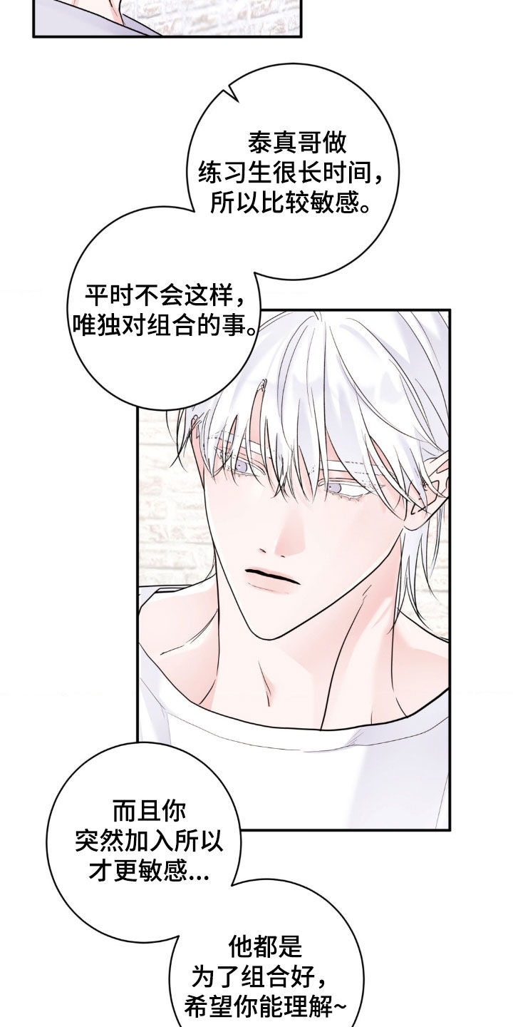 爱豆新成员漫画,第16话1图