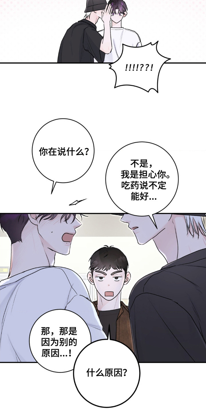 爱豆新成员漫画,第11话2图