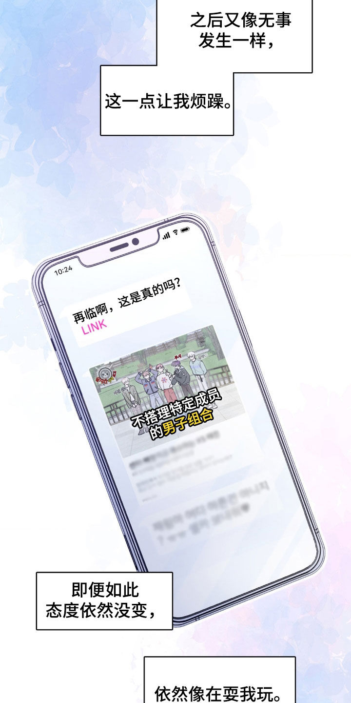爱豆新成员漫画,第17话1图