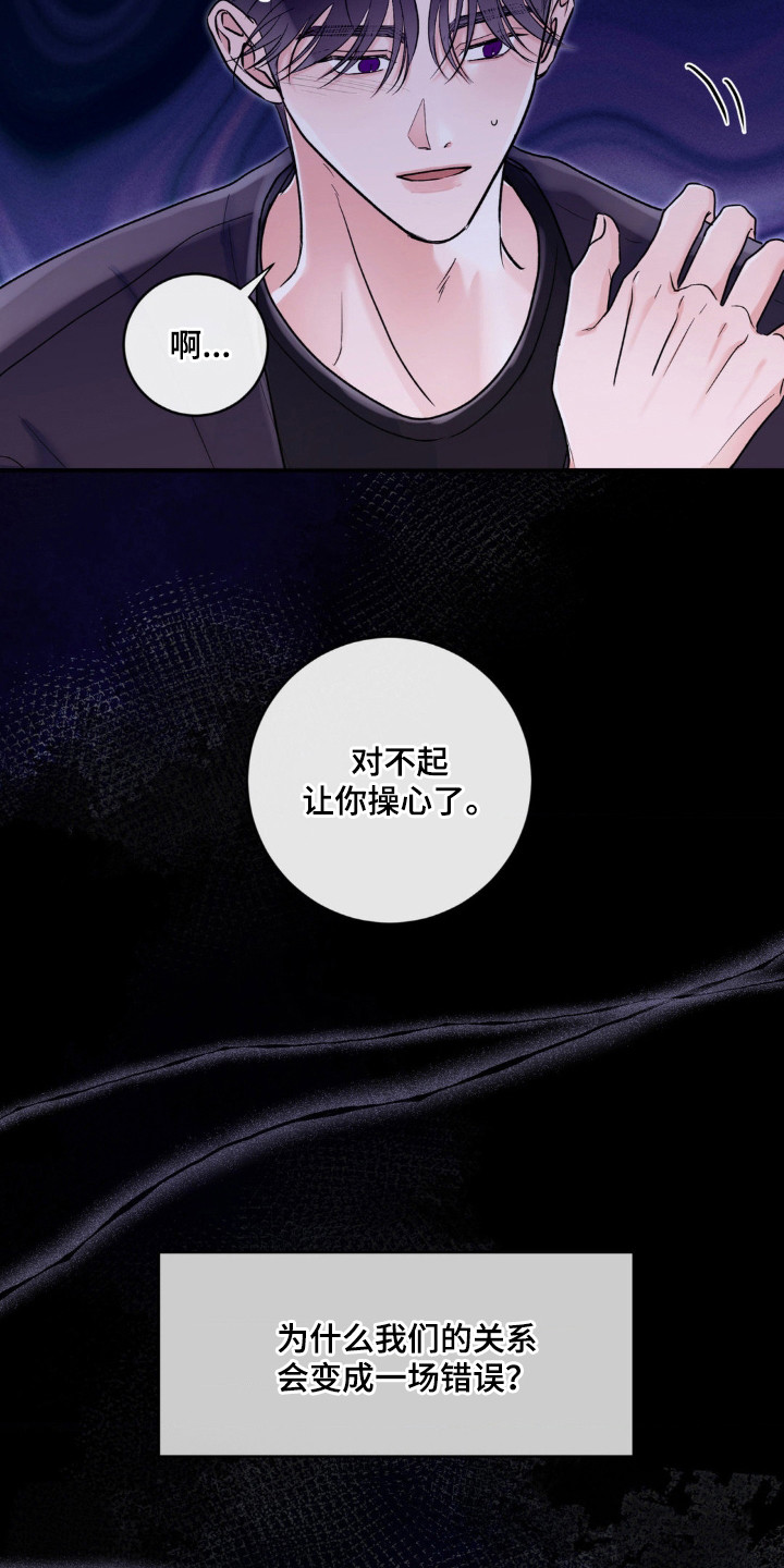爱豆新成员漫画,第1话2图