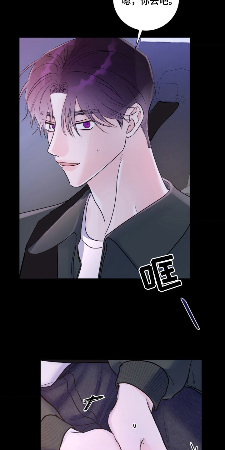 爱豆新成员漫画,第1话2图