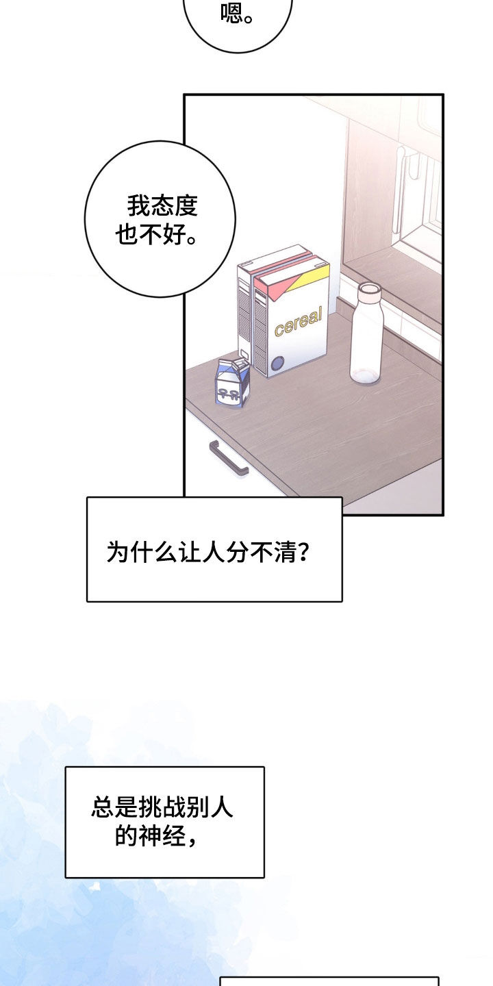爱豆新成员漫画,第17话2图