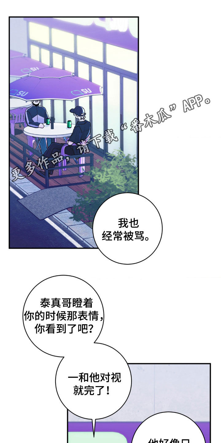 爱豆的笑容都没你的甜漫画,第17话1图